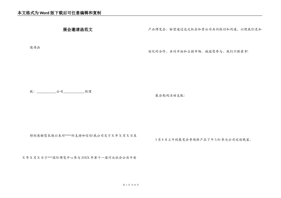 展会邀请函范文_1_第1页
