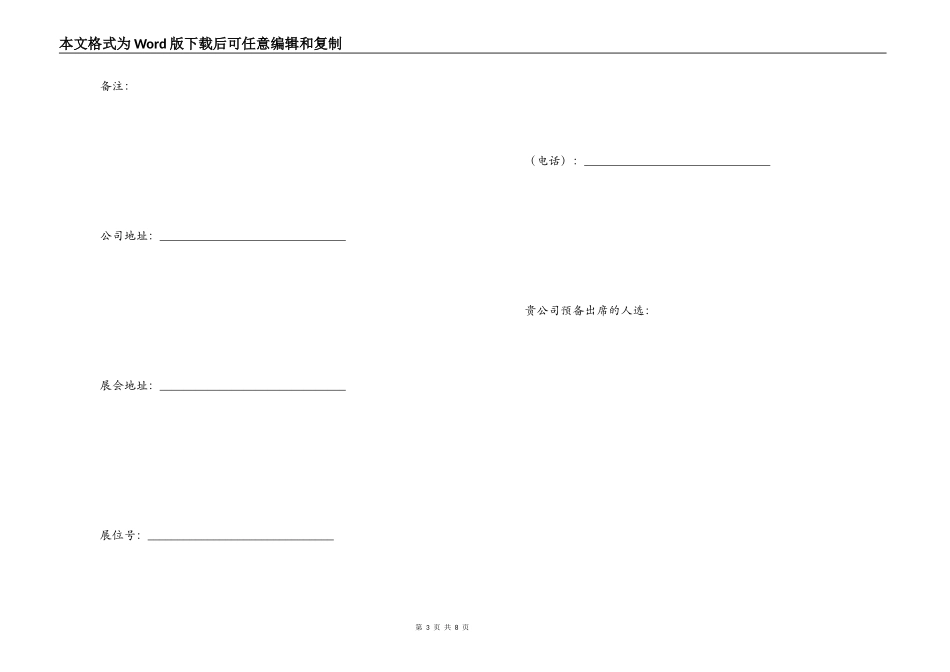 展会邀请函范文_1_第3页