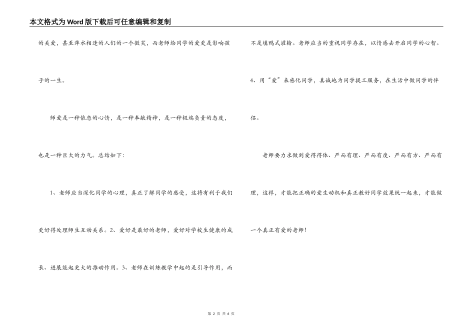 爱的教育读后感600字_第2页