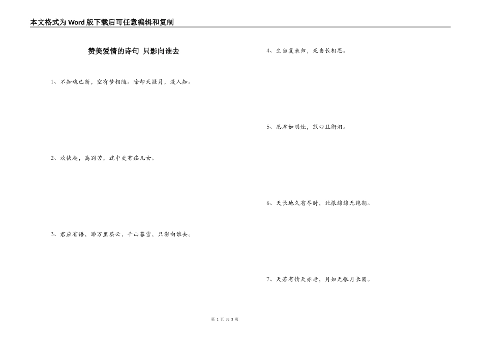 赞美爱情的诗句 只影向谁去_第1页