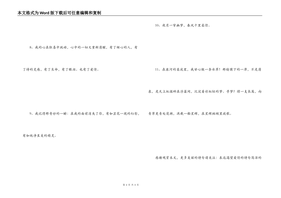 赞美爱情的诗句 只影向谁去_第2页