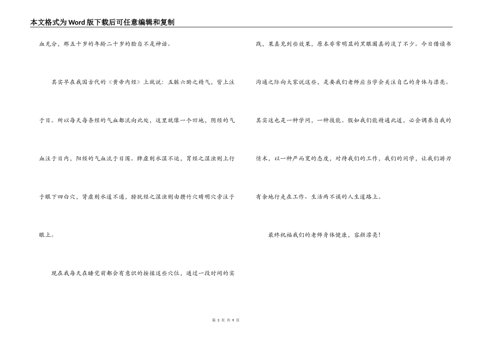 求医不如求己读后感_第3页