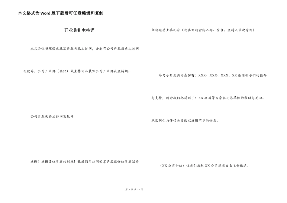 开业典礼主持词_1_第1页