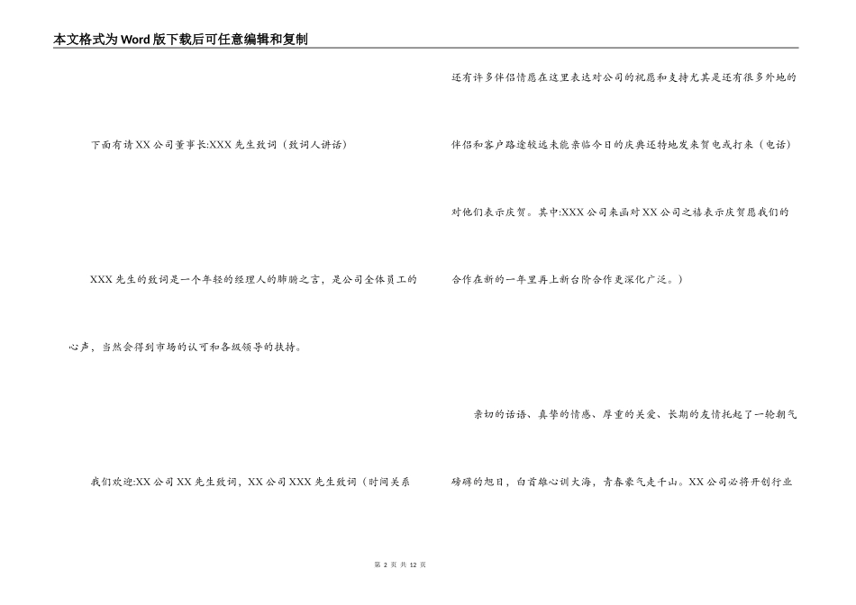 开业典礼主持词_1_第2页
