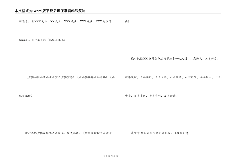 开业典礼主持词_1_第3页