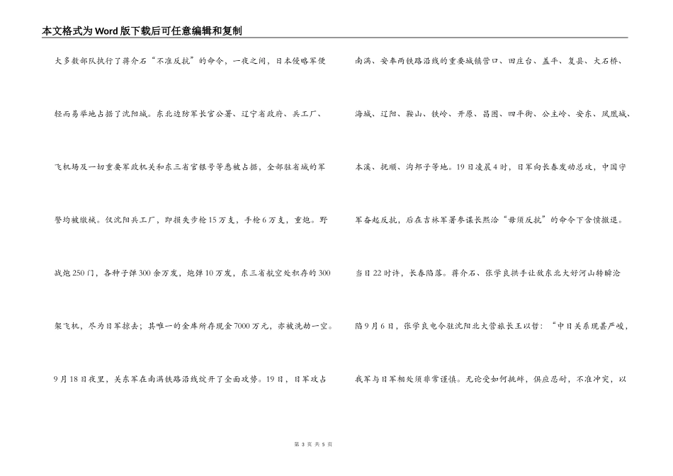 2022年是九一八事变多少周年_第3页