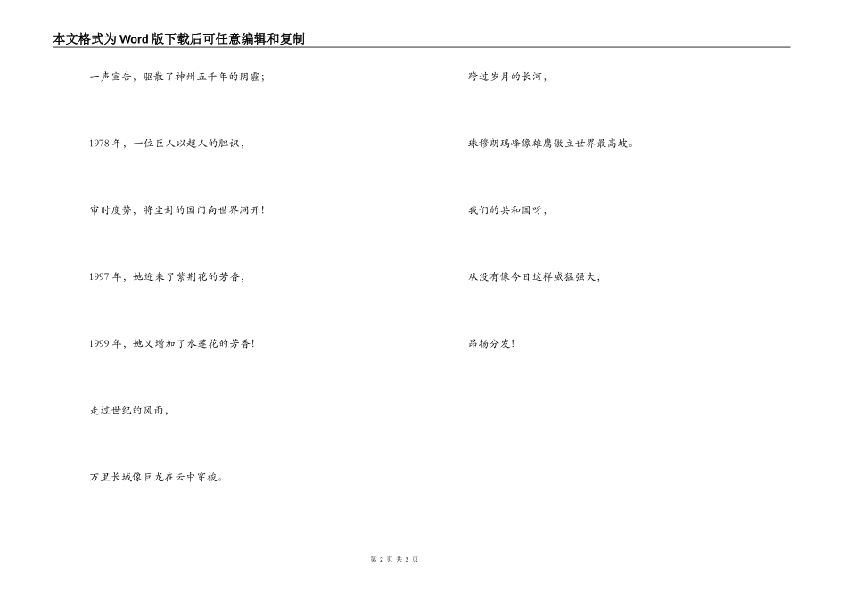 迎国庆；祖国颂_第2页