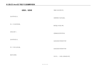 迎国庆；祖国颂