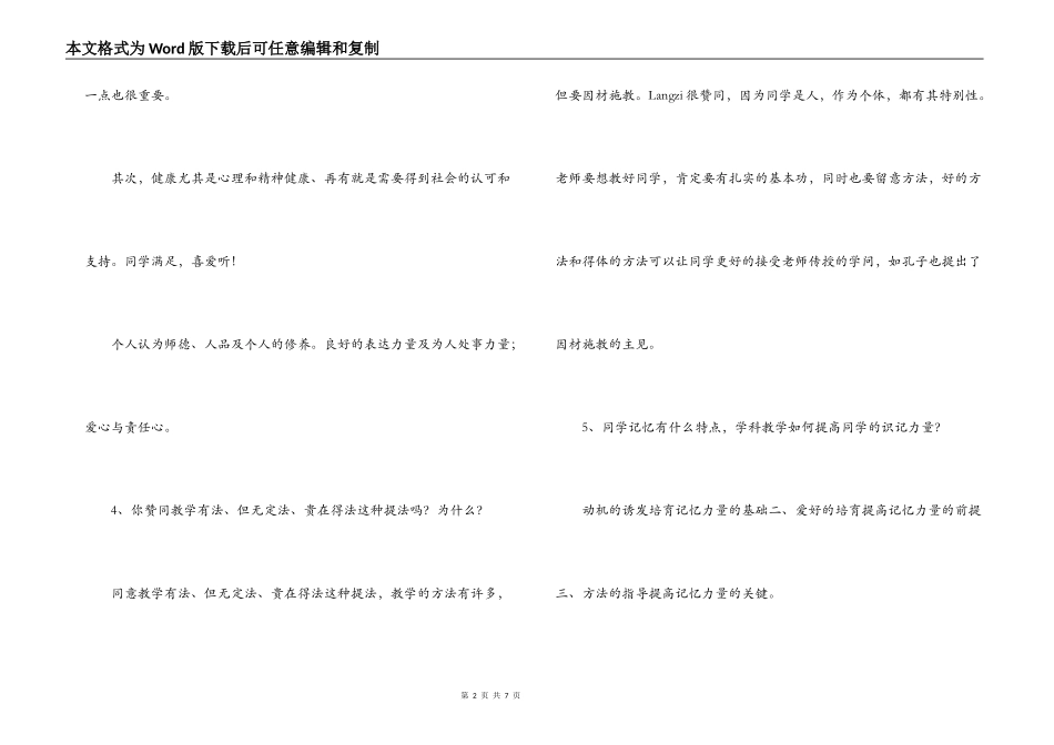 老师招聘面试技巧_第2页