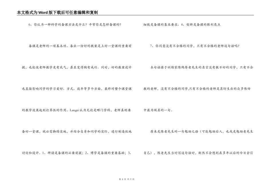 老师招聘面试技巧_第3页