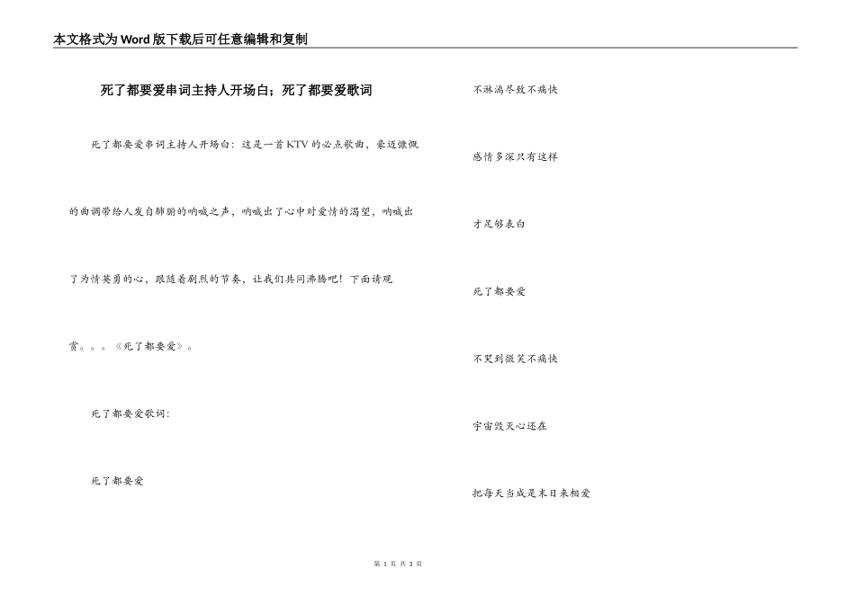 死了都要爱串词主持人开场白；死了都要爱歌词_第1页