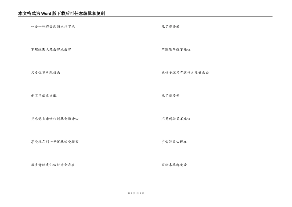 死了都要爱串词主持人开场白；死了都要爱歌词_第2页