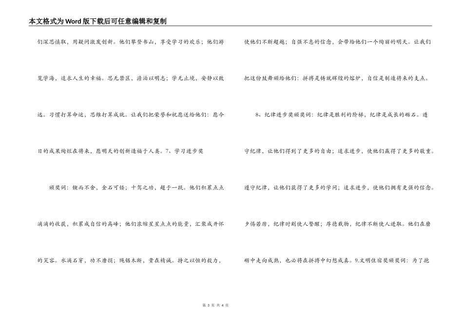 中学先进集体和先进个人颁奖词_第3页