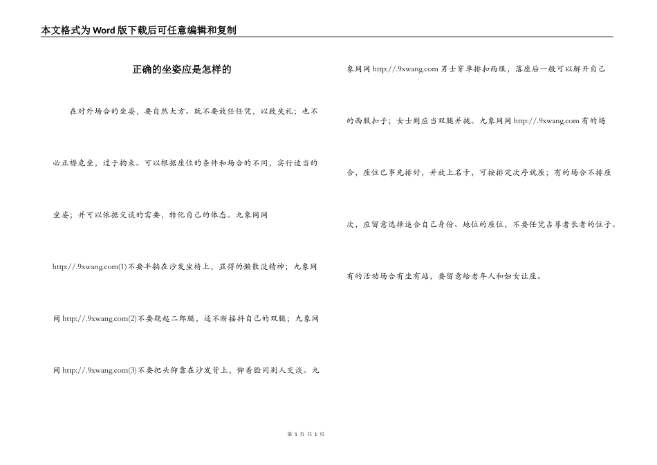 正确的坐姿应是怎样的_第1页