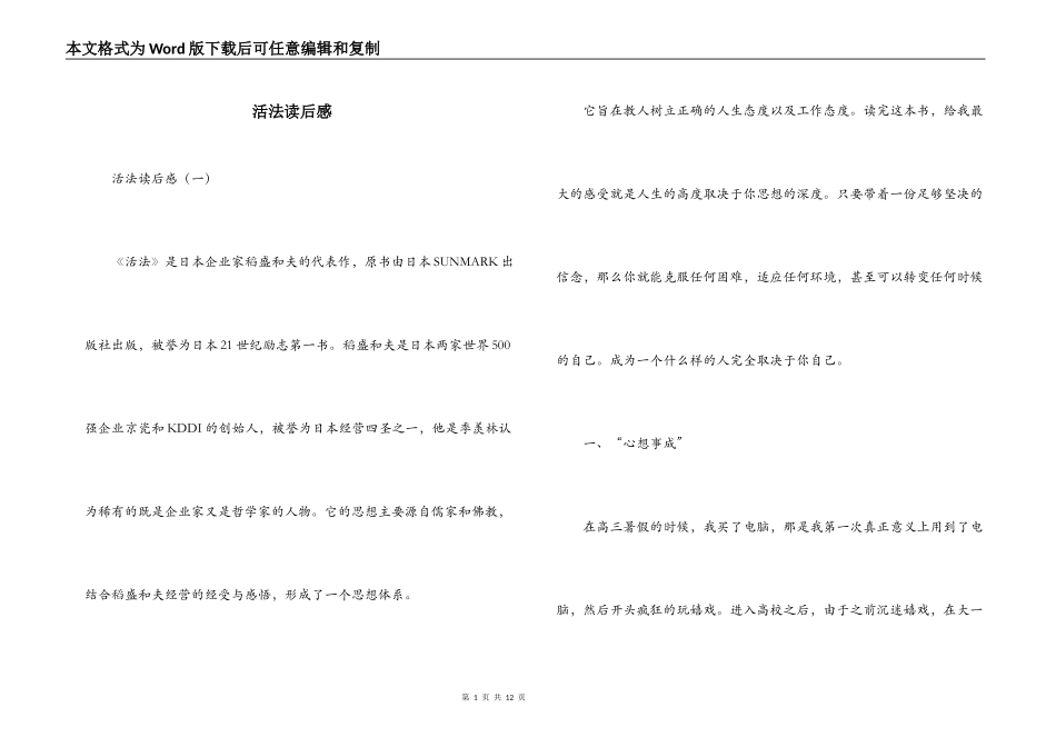 活法读后感_1_第1页