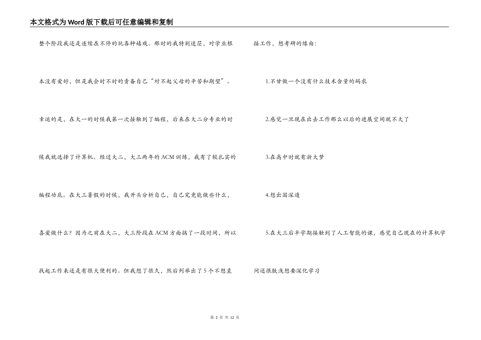 活法读后感_1_第2页