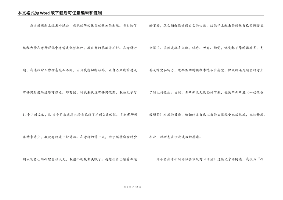 活法读后感_1_第3页