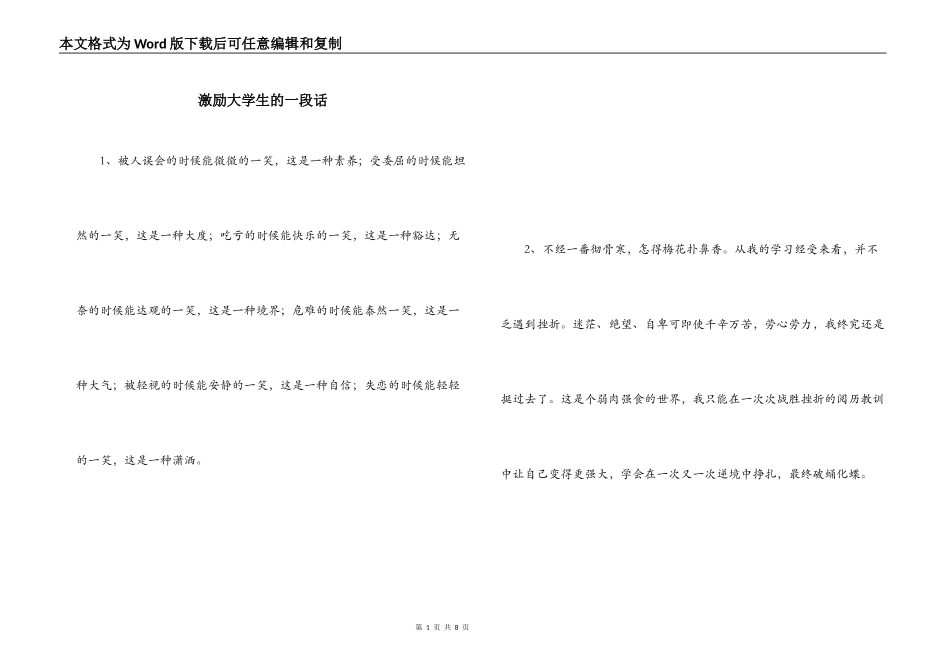 激励大学生的一段话_第1页