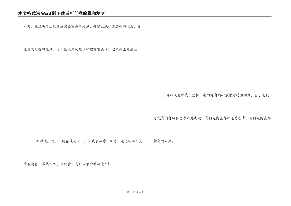 激励大学生的一段话_第3页