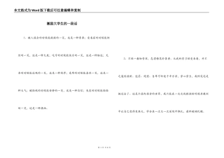 激励大学生的一段话