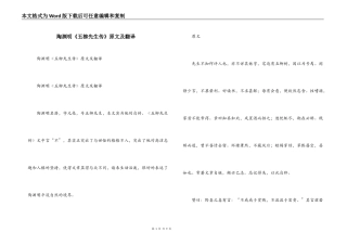 陶渊明《五柳先生传》原文及翻译