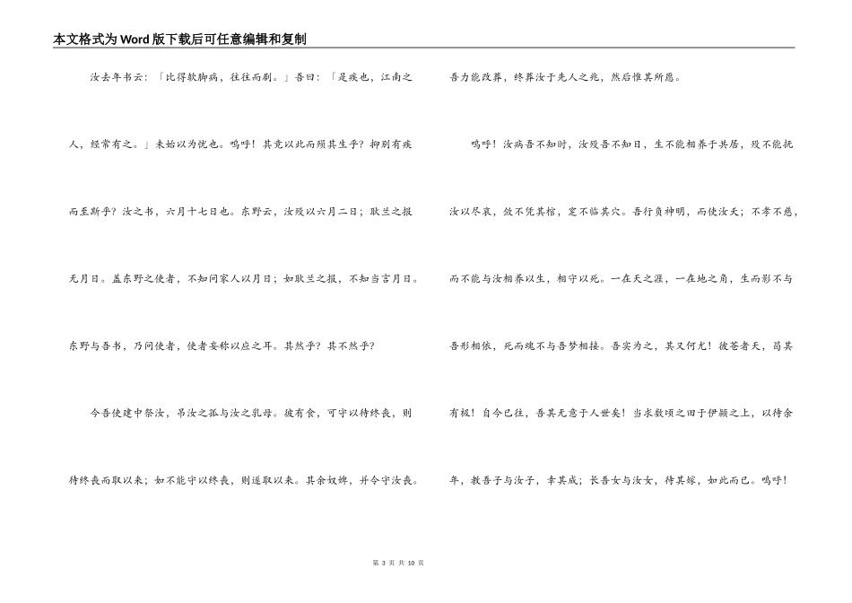 祭文：祭十二郎文_第3页