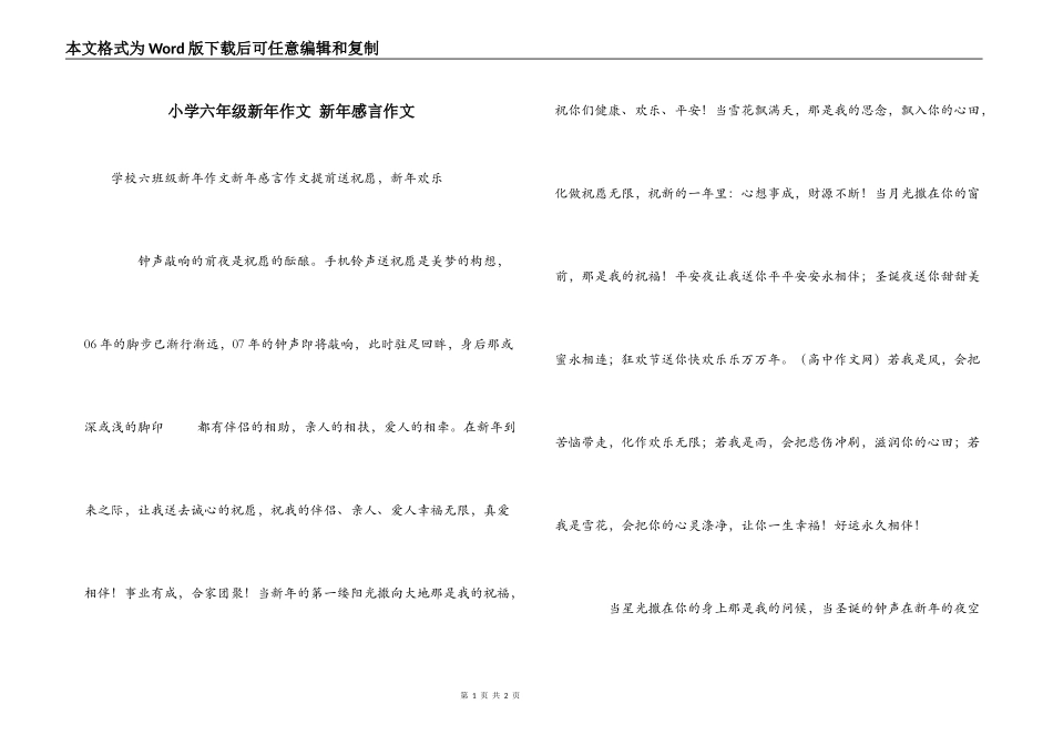 小学六年级新年作文 新年感言作文_第1页