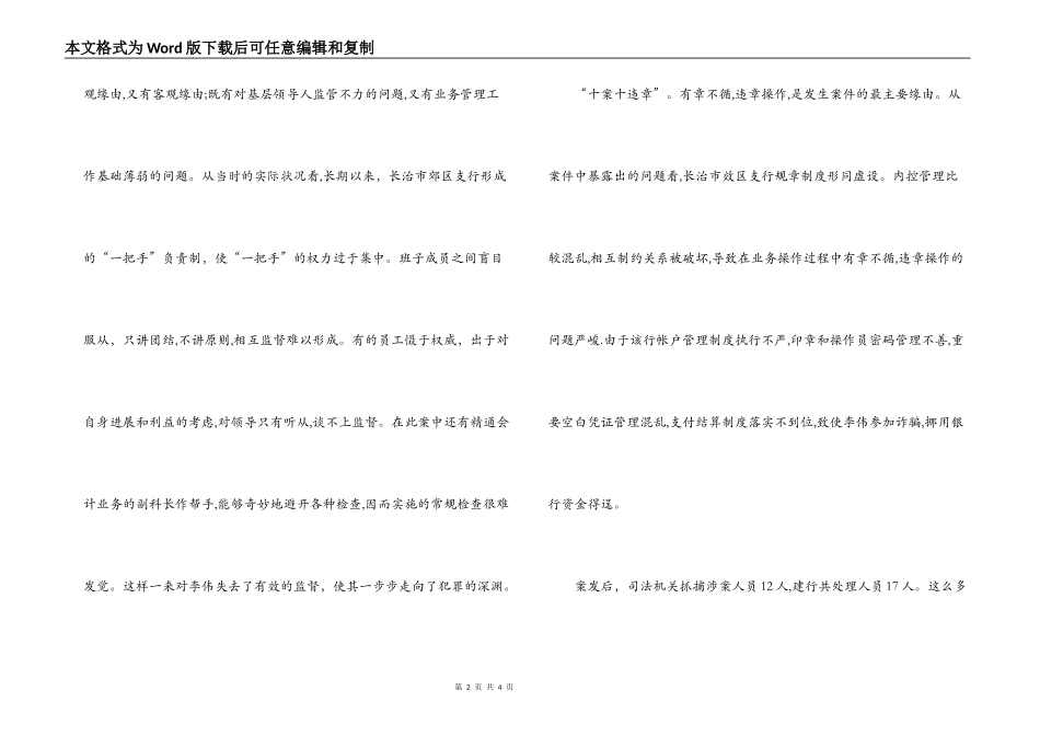 银行警示教育心得—珍惜自由、生命、尊严_第2页