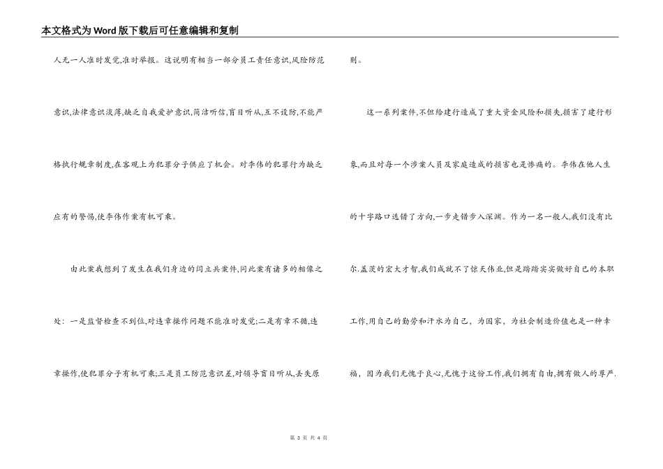 银行警示教育心得—珍惜自由、生命、尊严_第3页