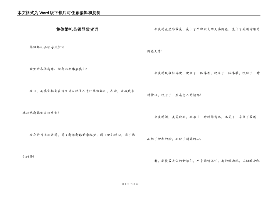 集体婚礼县领导致贺词_第1页