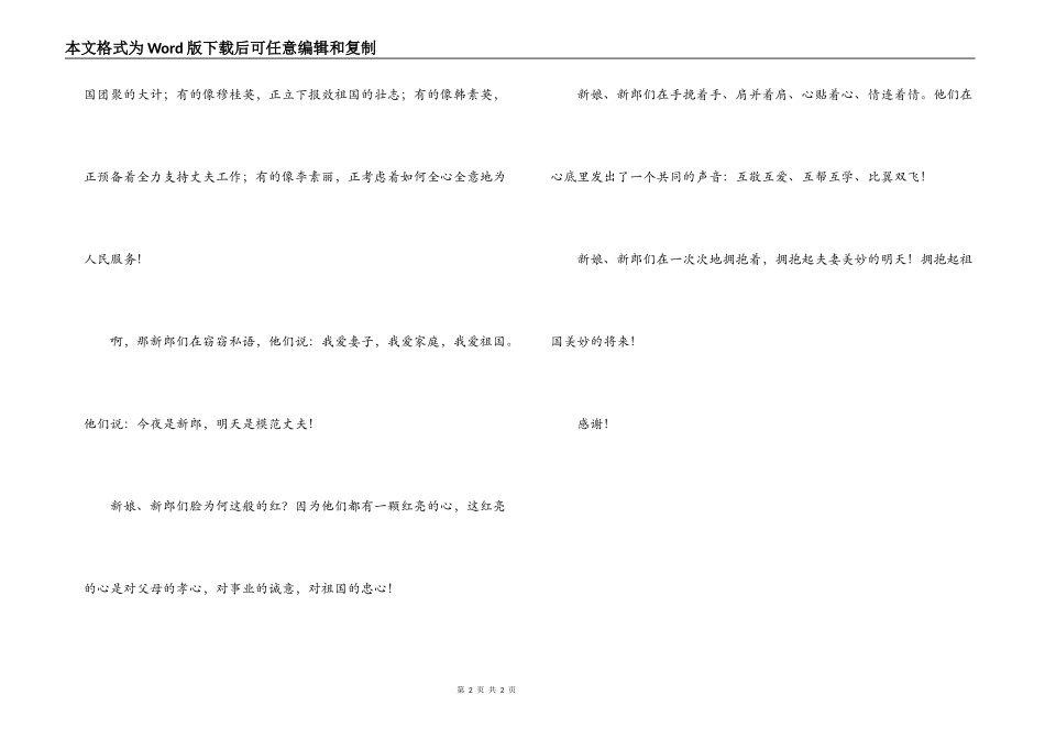 集体婚礼县领导致贺词_第2页