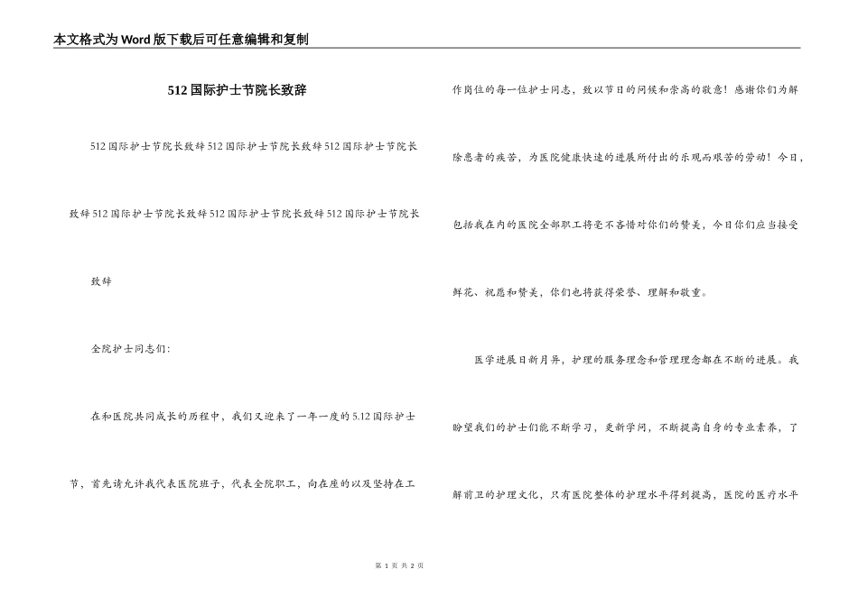 512国际护士节院长致辞_第1页