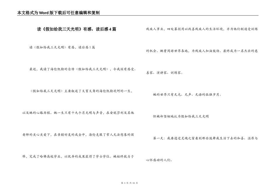 读《假如给我三天光明》有感，读后感4篇_第1页