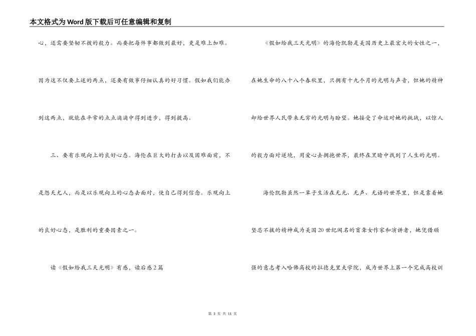读《假如给我三天光明》有感，读后感4篇_第3页