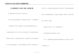 读《假如给我三天光明》有感，读后感4篇