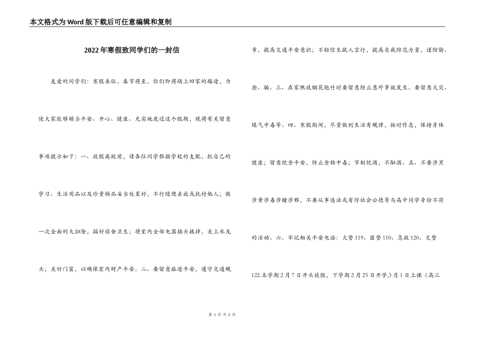 2022年寒假致同学们的一封信_1_第1页