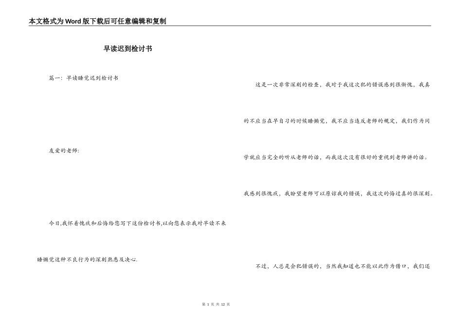 早读迟到检讨书_第1页