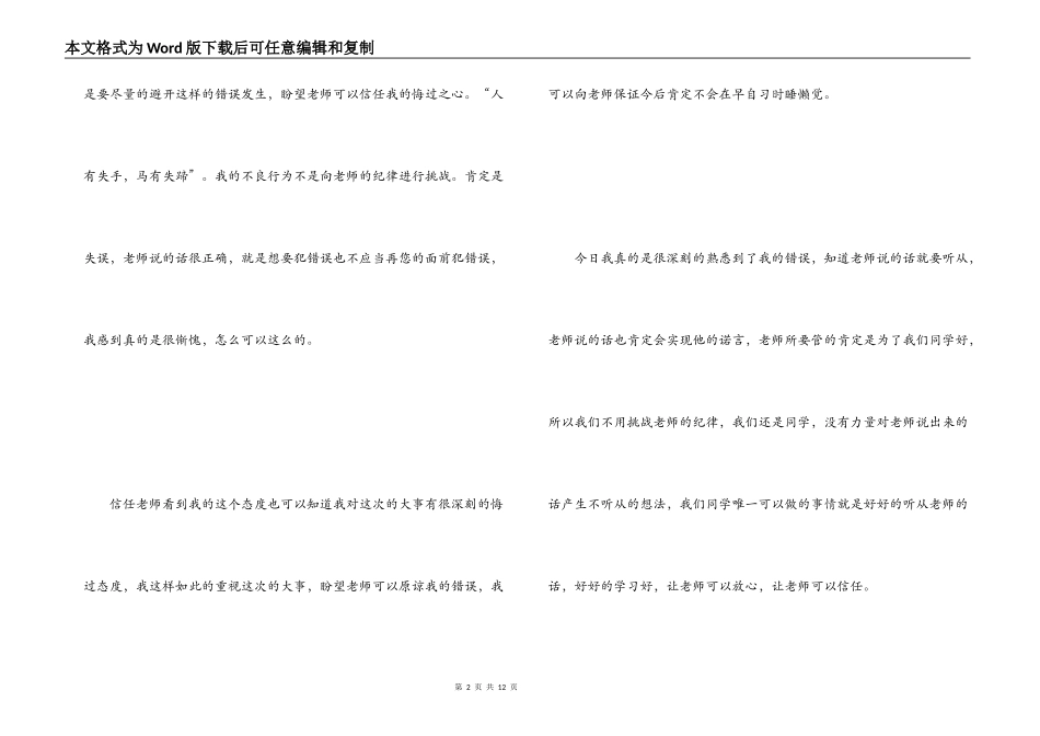 早读迟到检讨书_第2页