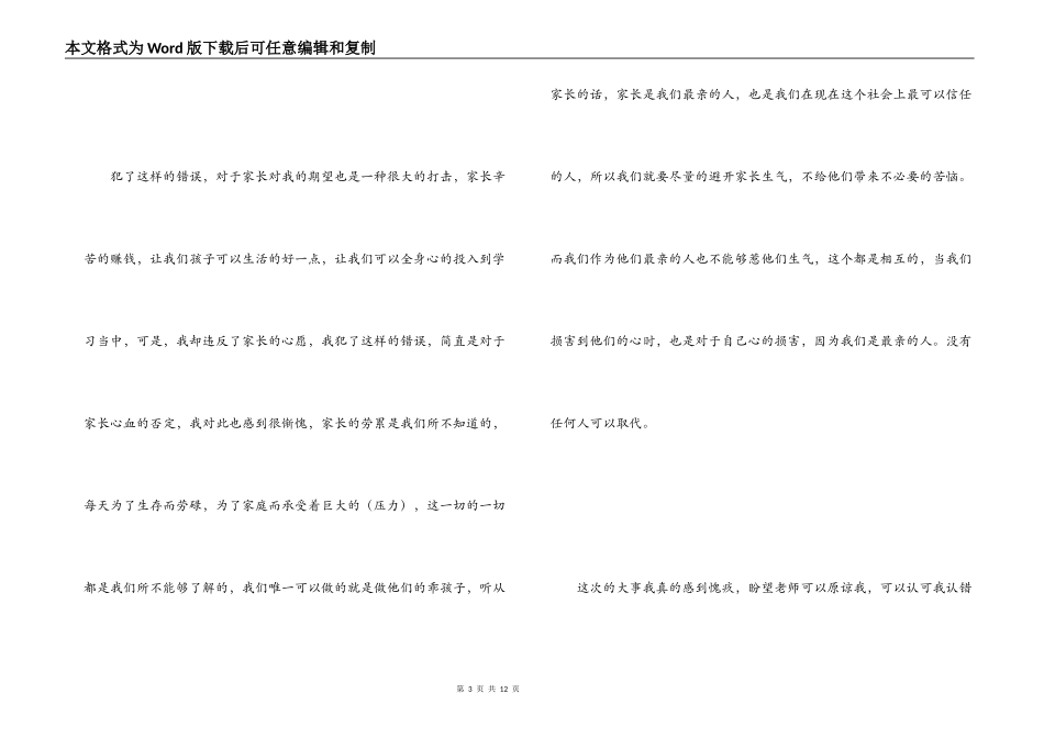 早读迟到检讨书_第3页