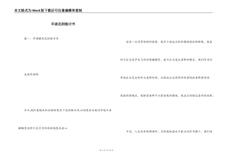 早读迟到检讨书