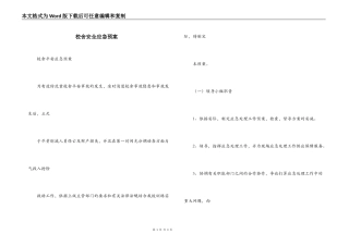 校舍安全应急预案