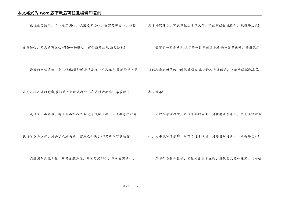 09年春节新年快乐经典短信_第2页