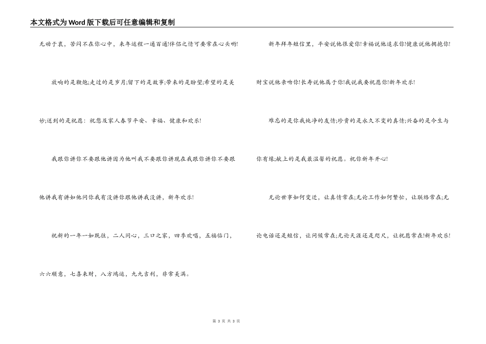 09年春节新年快乐经典短信_第3页