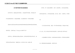 09年春节新年快乐经典短信