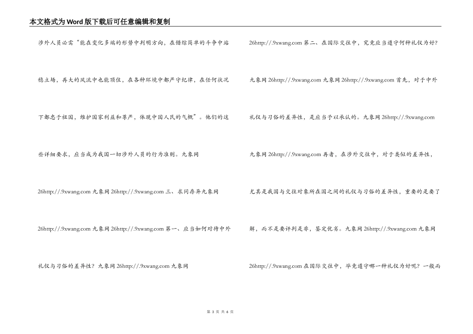 涉外商务礼仪的十二项原则(1)_第3页