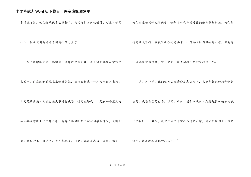 中学生打架检讨书_1_第2页