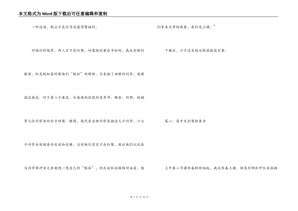 中学生打架检讨书_1_第3页