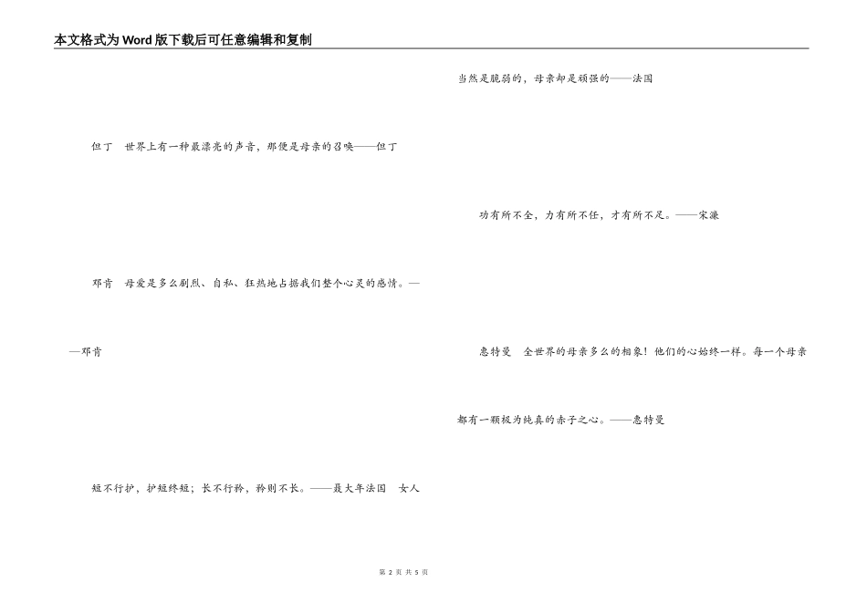 简短名言 峣峣者缺_第2页