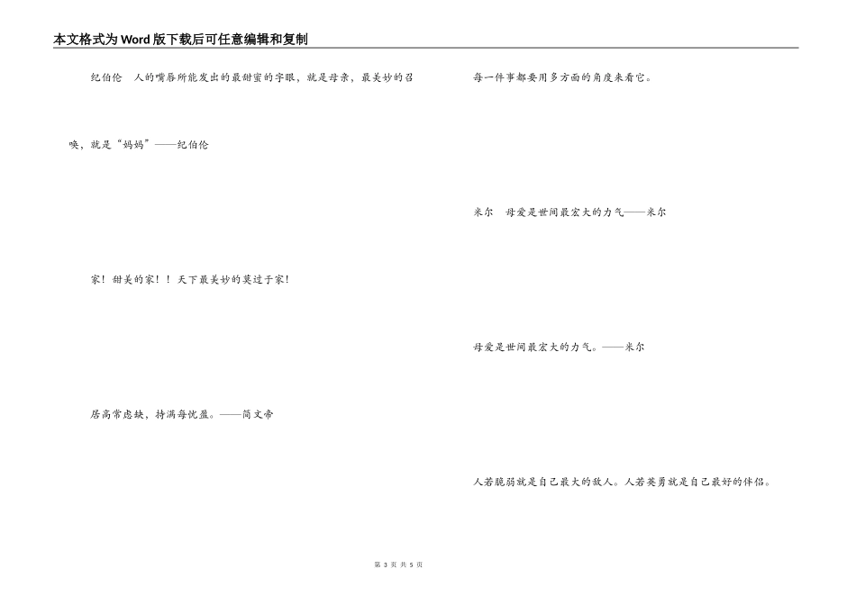 简短名言 峣峣者缺_第3页