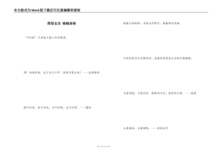 简短名言 峣峣者缺